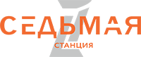 Седьмая станция